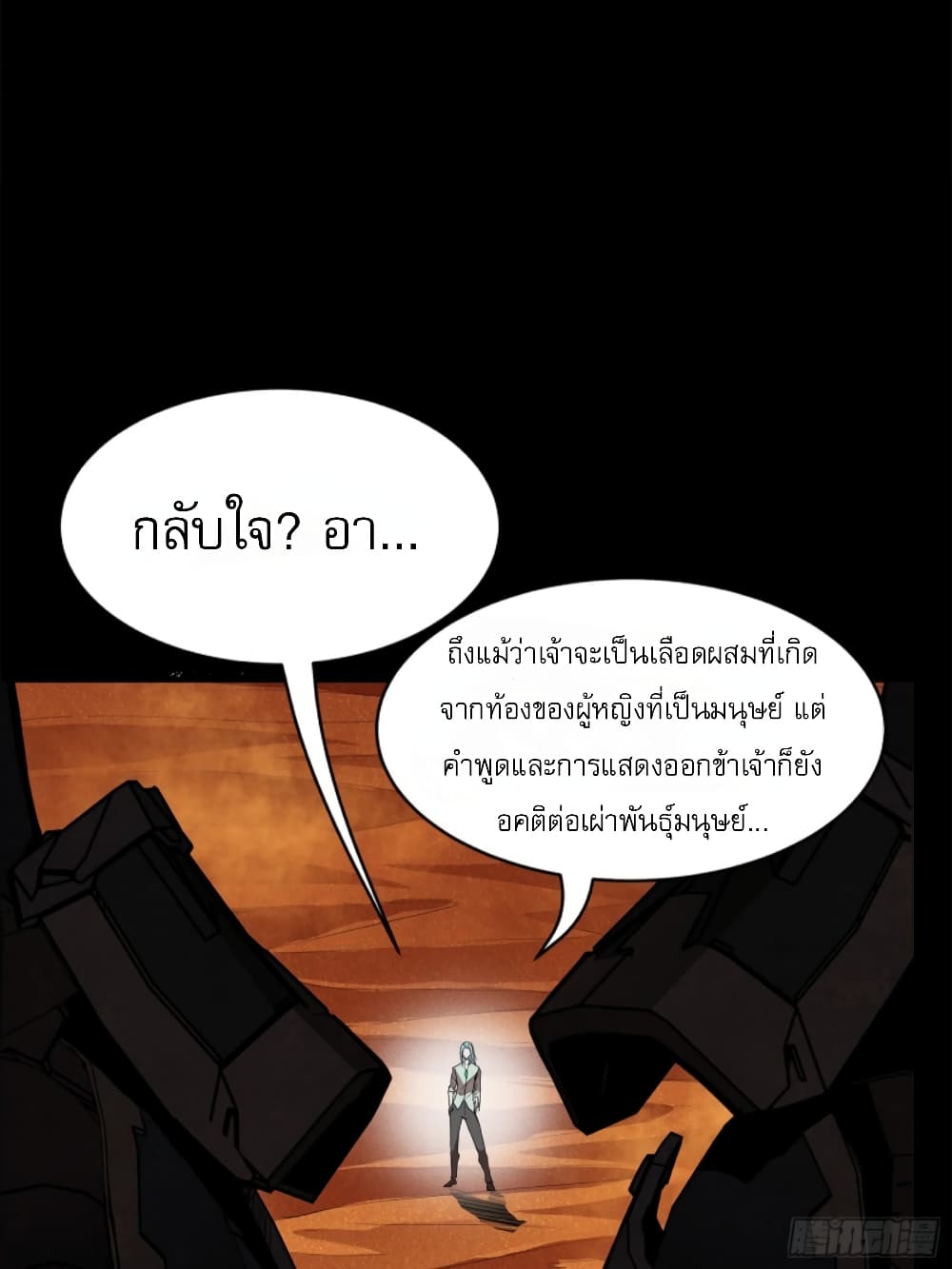 Legend of Star General page 9