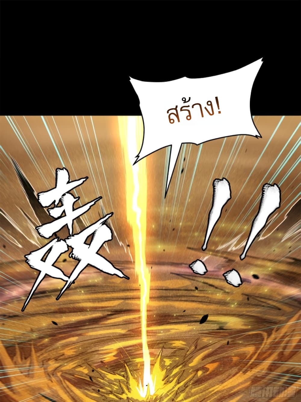 Legend of Star General page 13