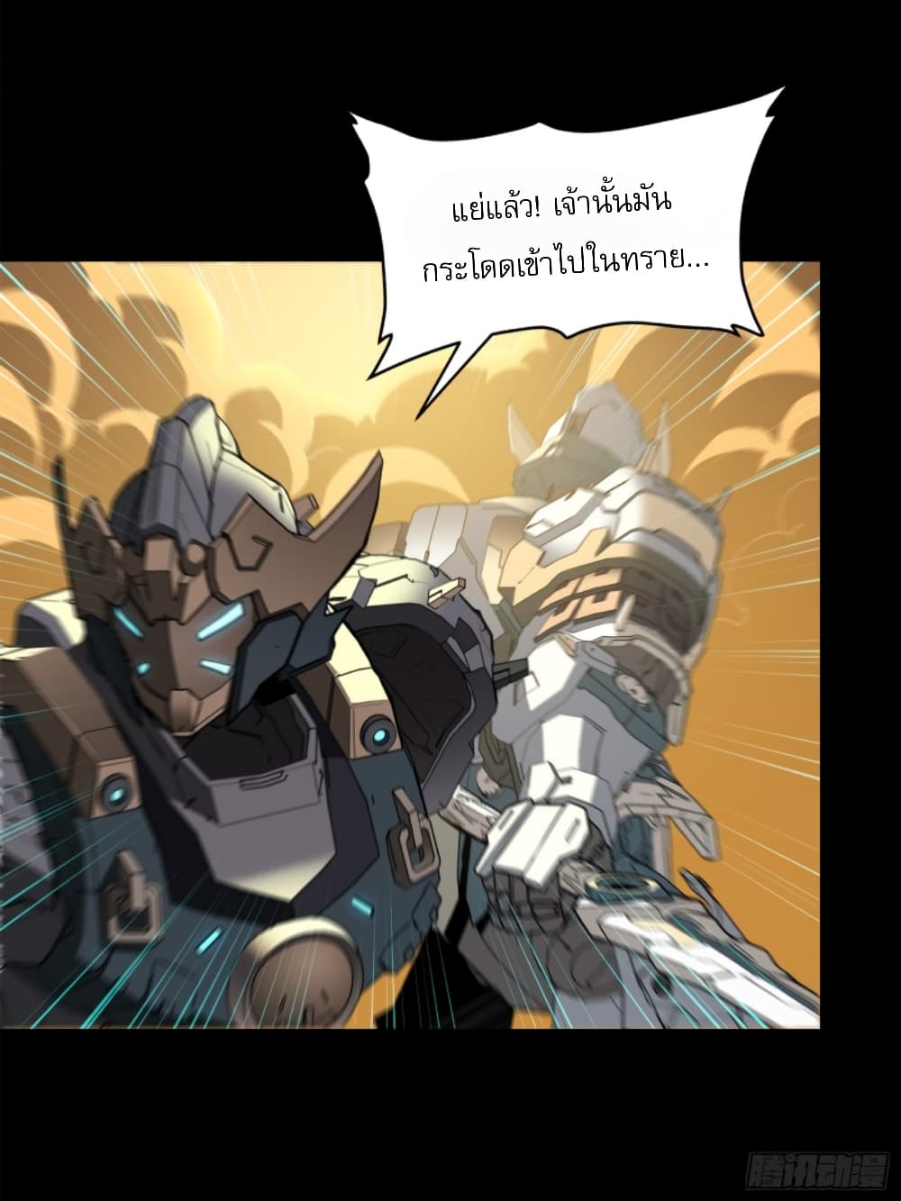 Legend of Star General page 16