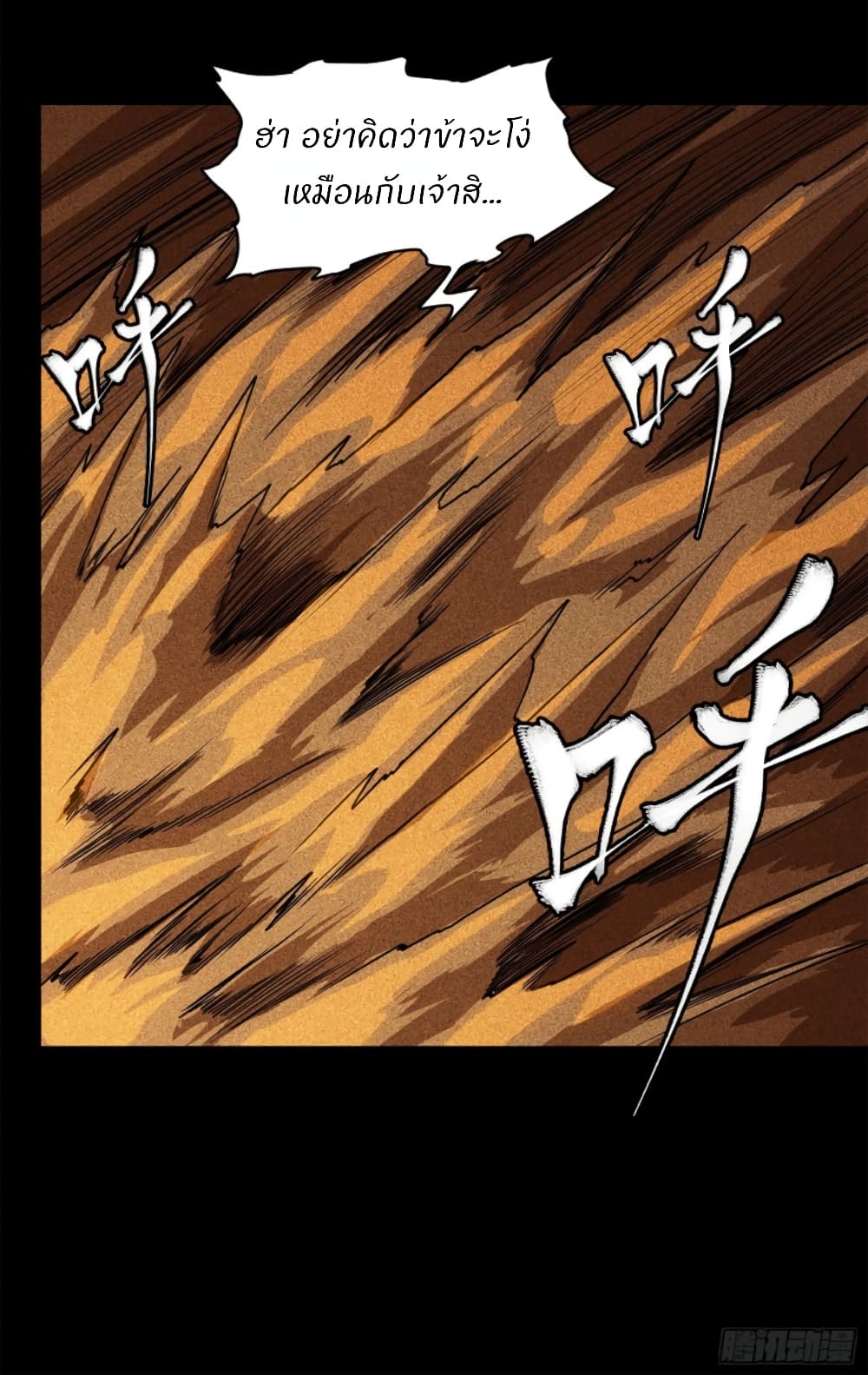 Legend of Star General page 19