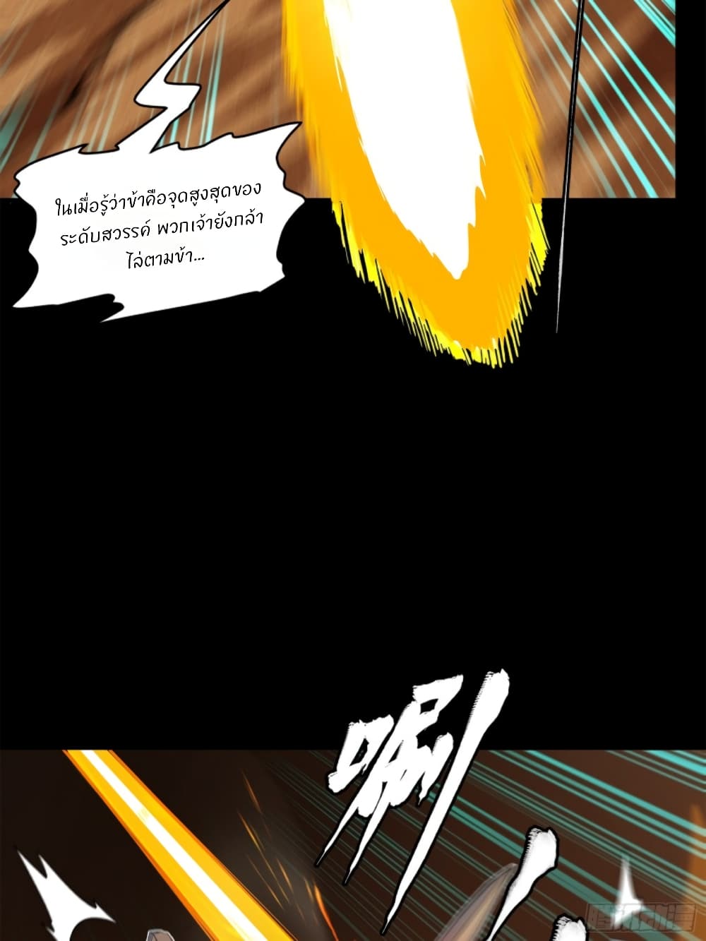 Legend of Star General page 21