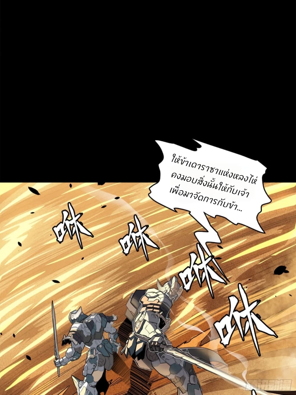 Legend of Star General page 23