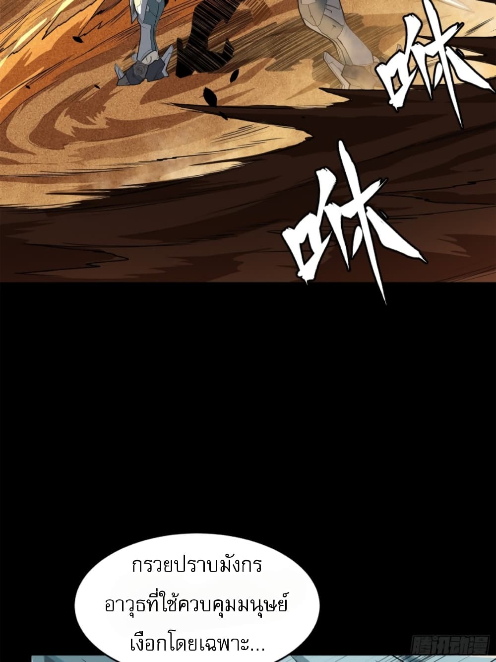 Legend of Star General page 24