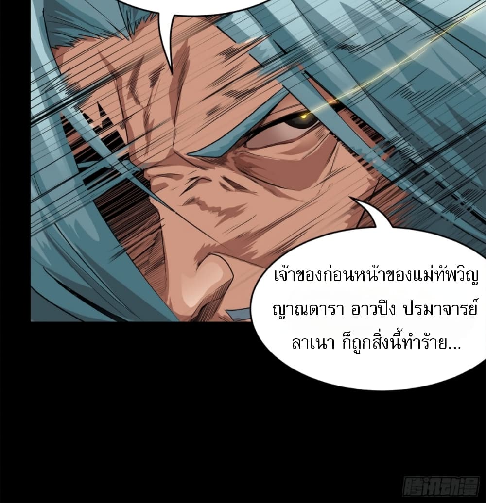 Legend of Star General page 25