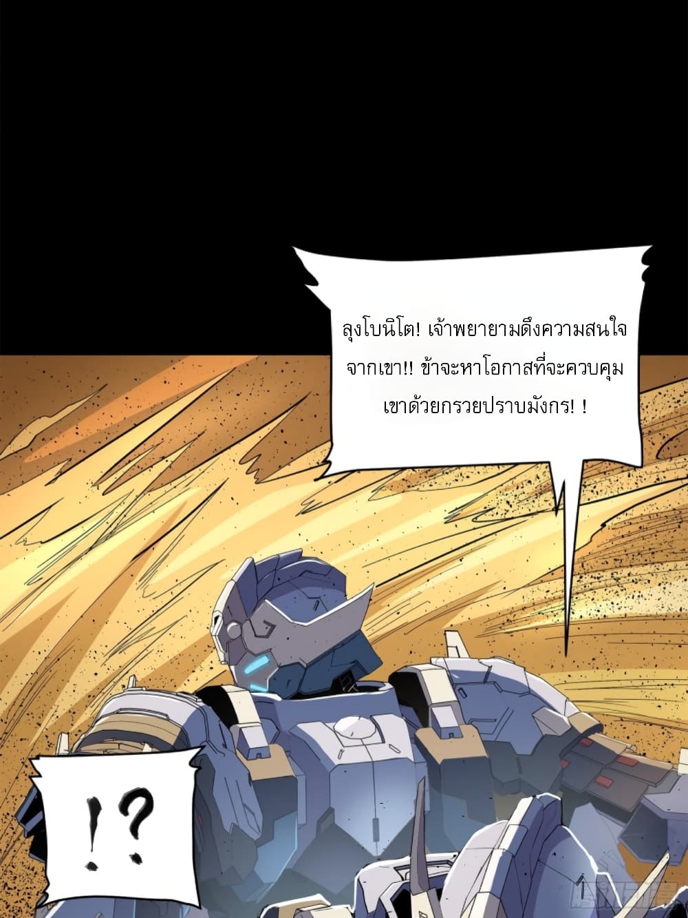 Legend of Star General page 29