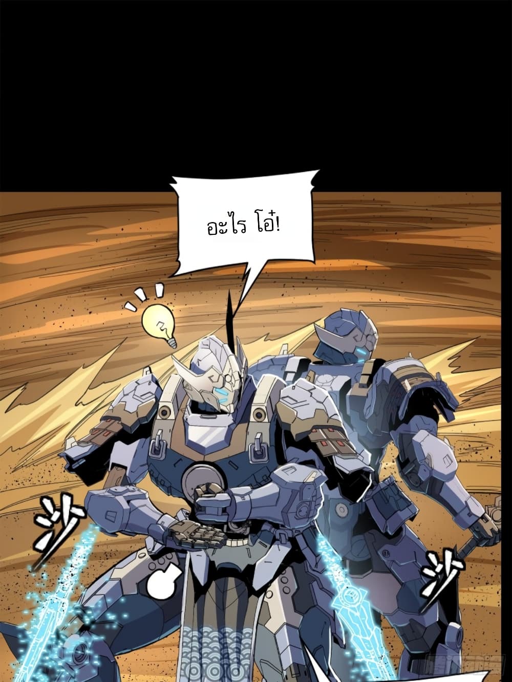 Legend of Star General page 33