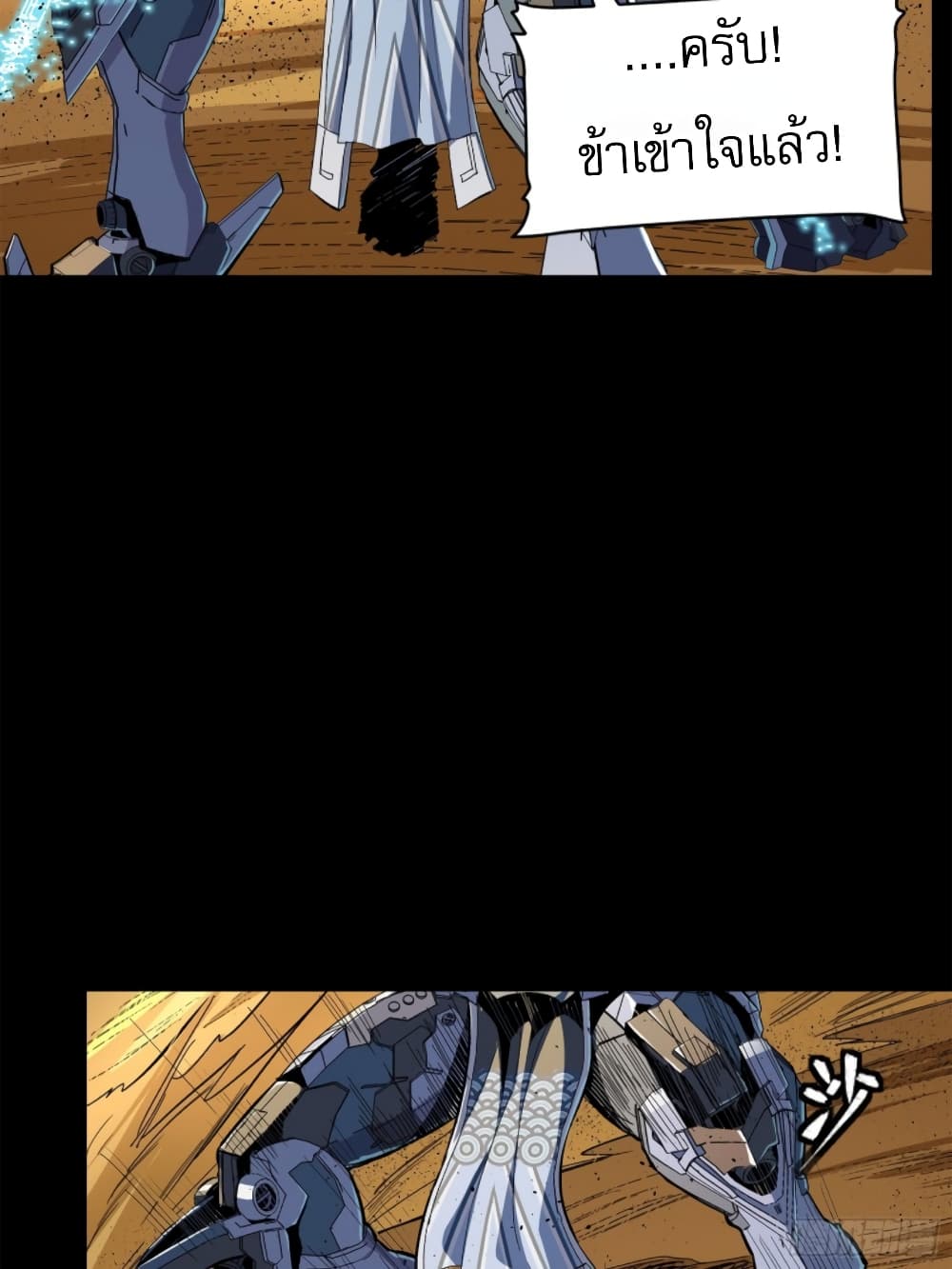 Legend of Star General page 34