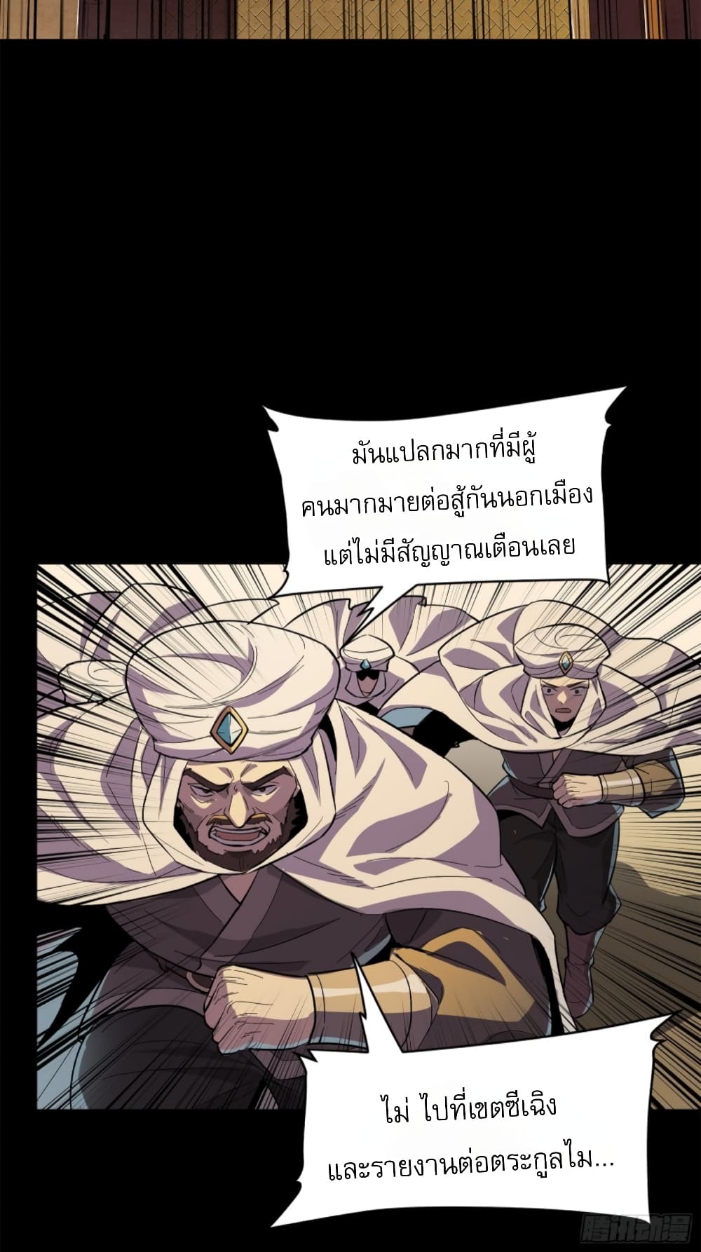 Legend of Star General page 45
