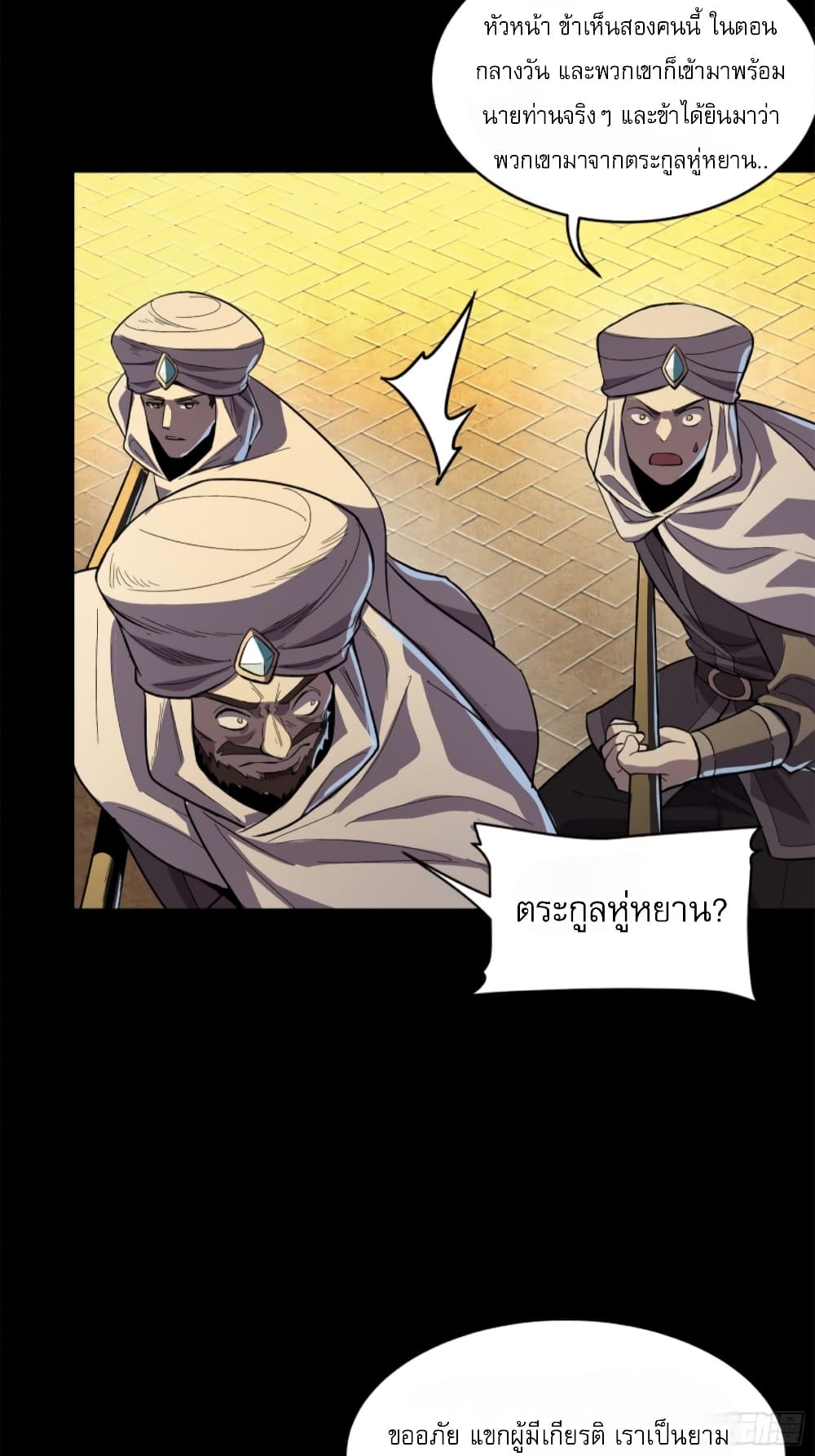 Legend of Star General page 51