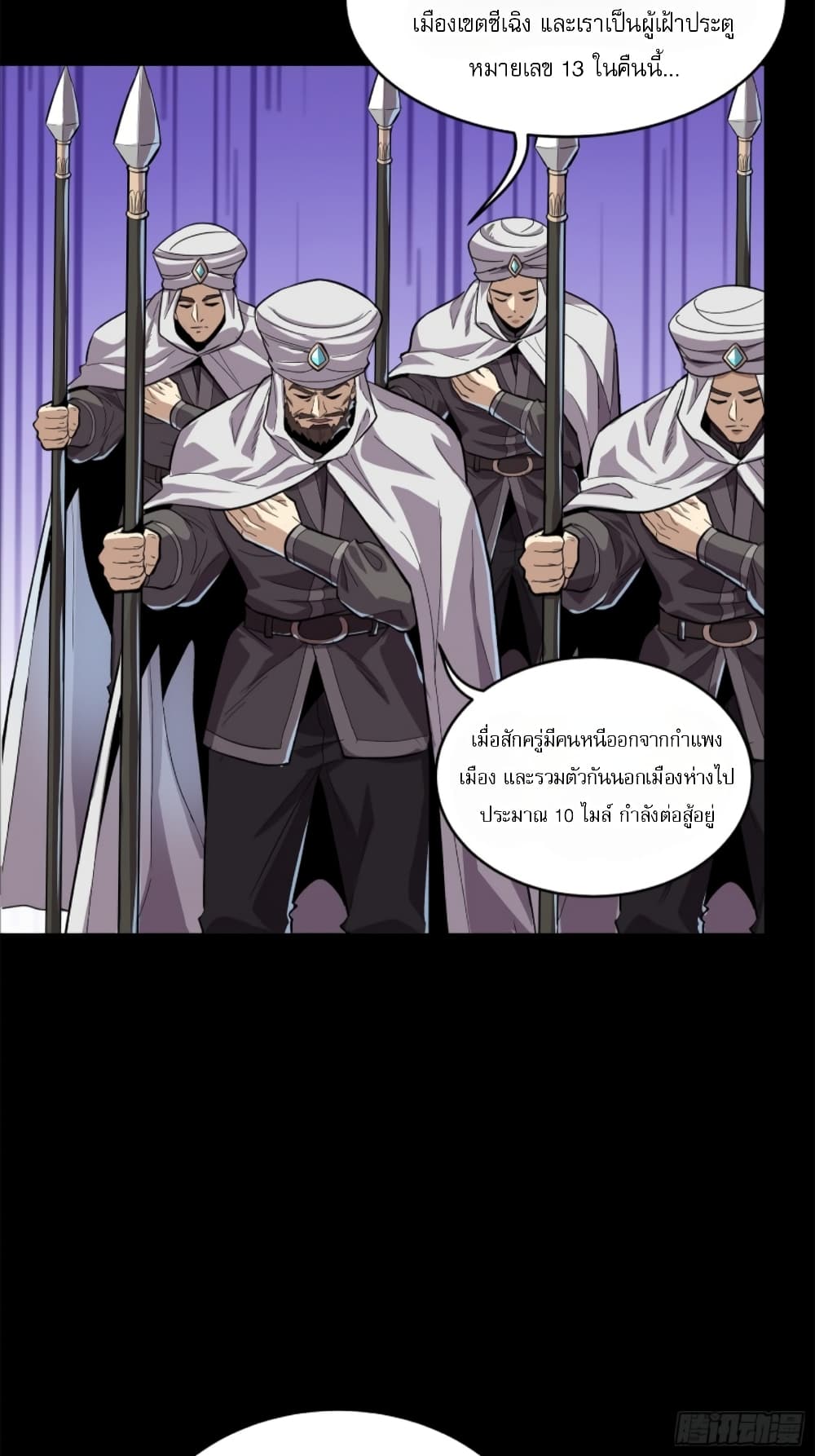 Legend of Star General page 52