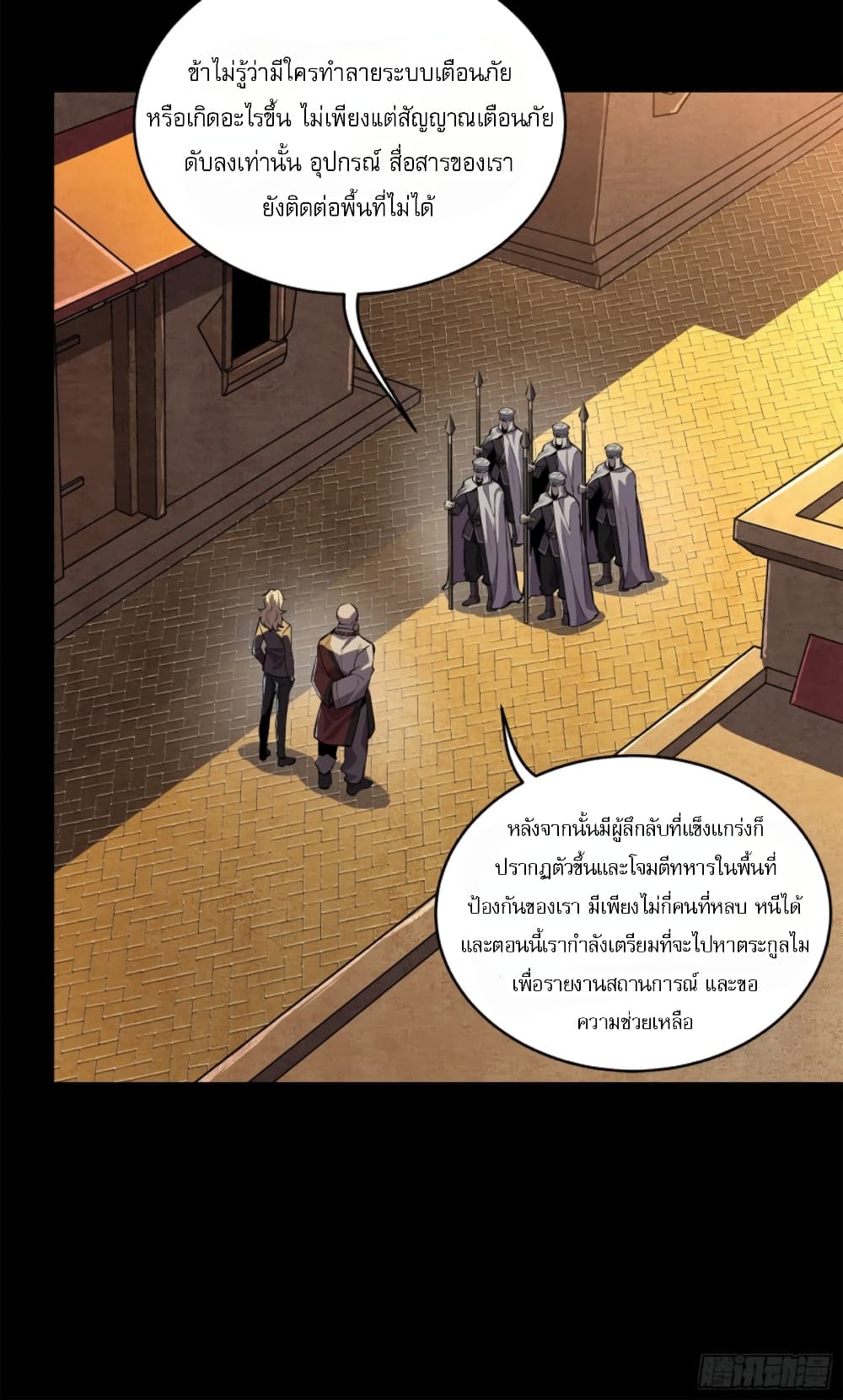 Legend of Star General page 53