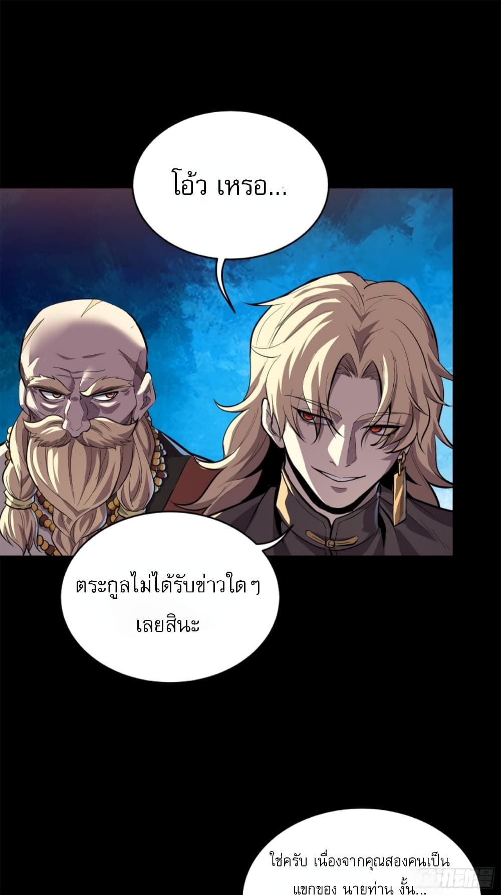 Legend of Star General page 54