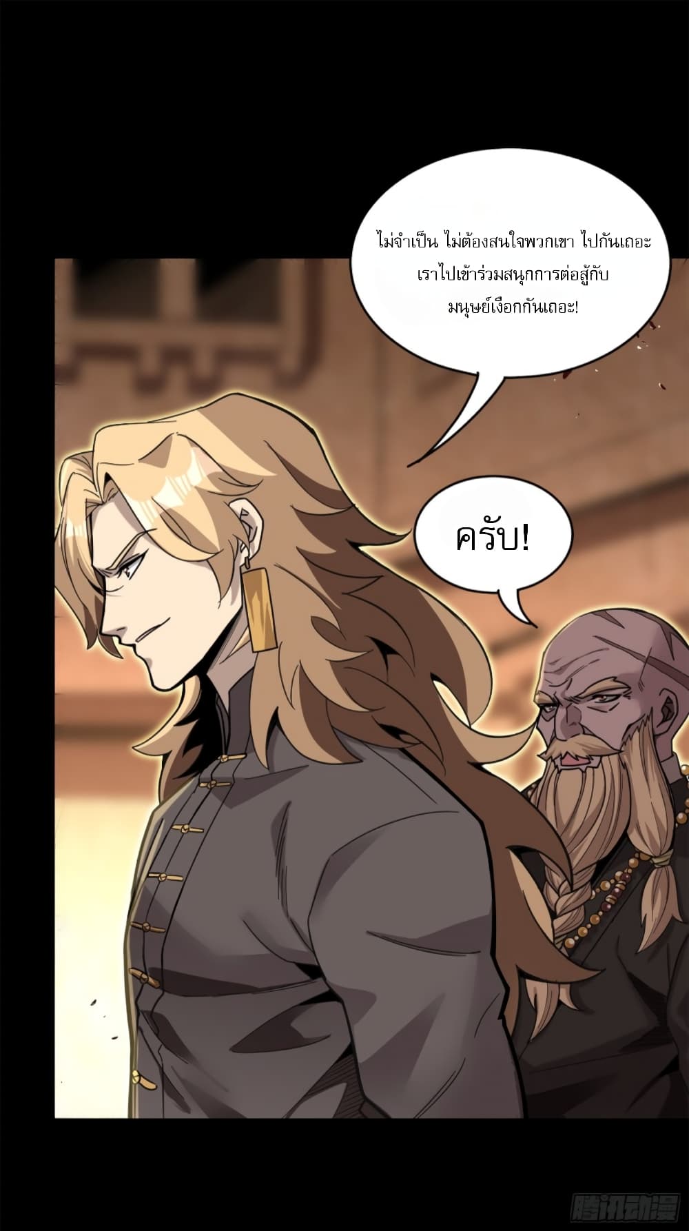 Legend of Star General page 63