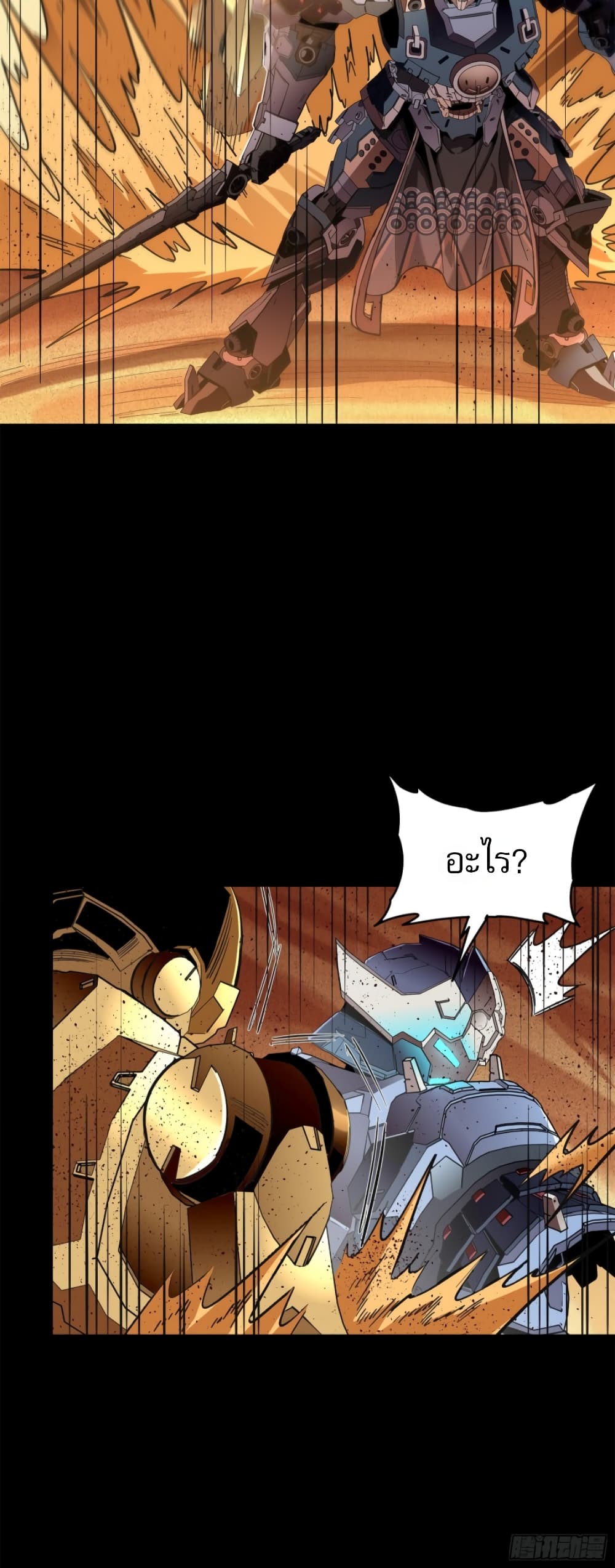 Legend of Star General page 71