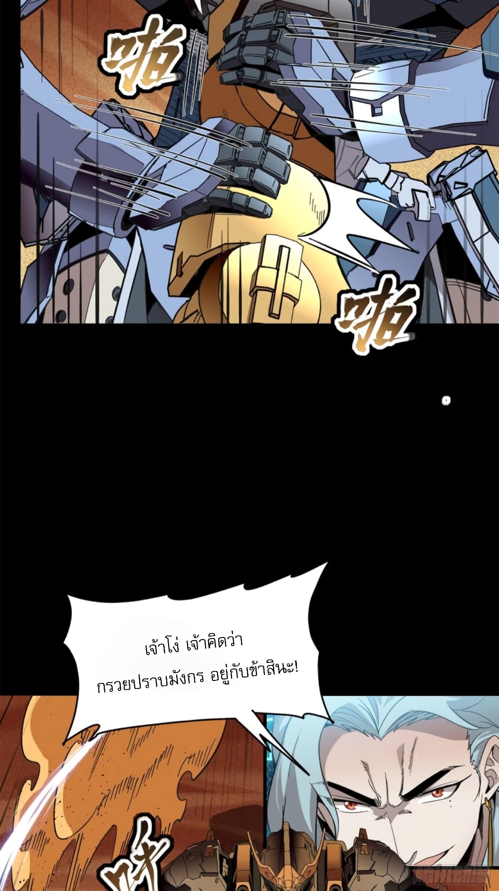 Legend of Star General page 75