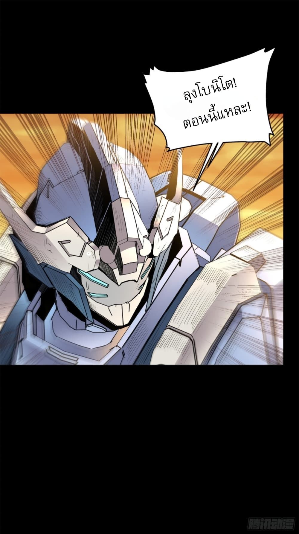 Legend of Star General page 77