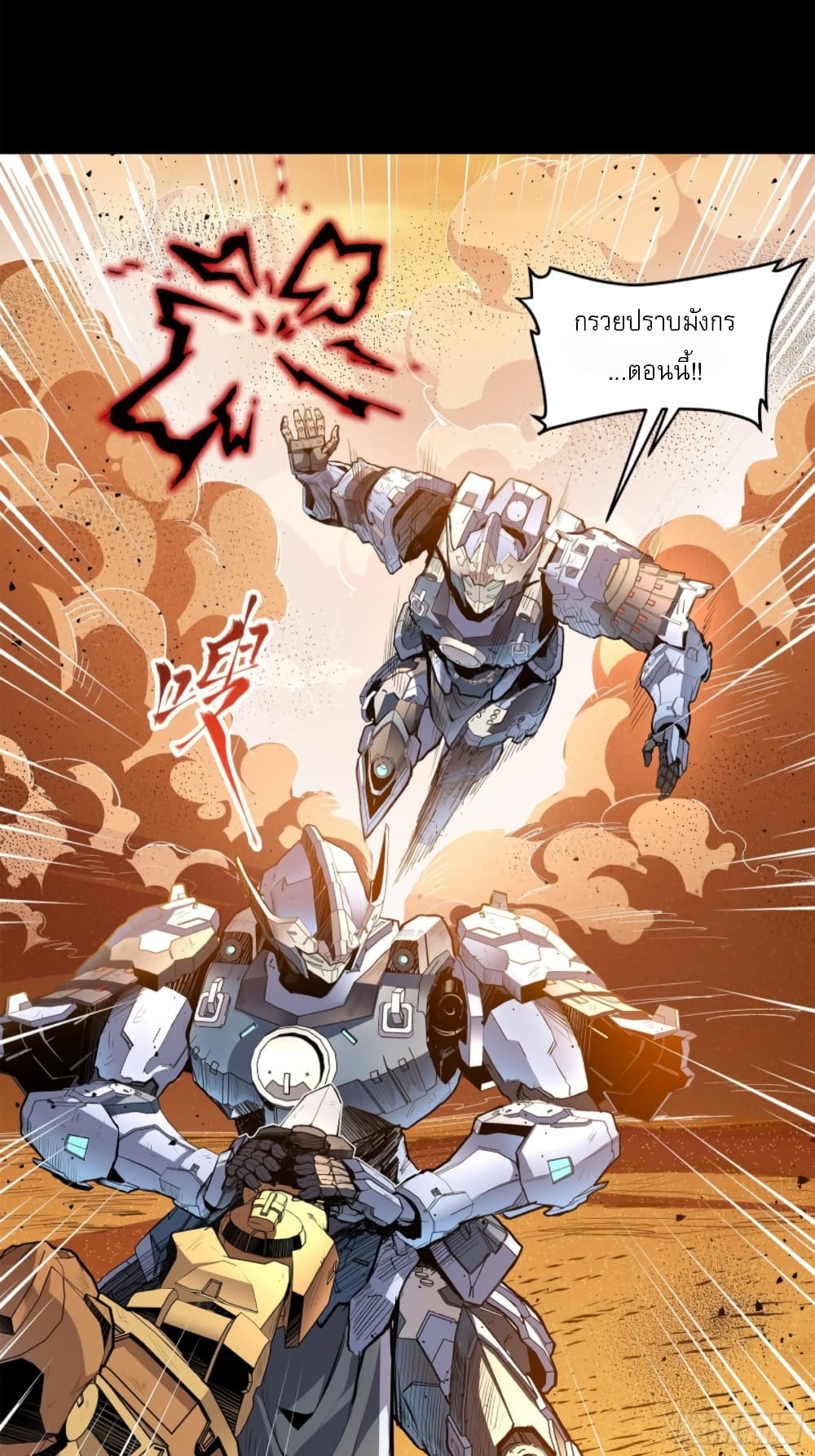 Legend of Star General page 78