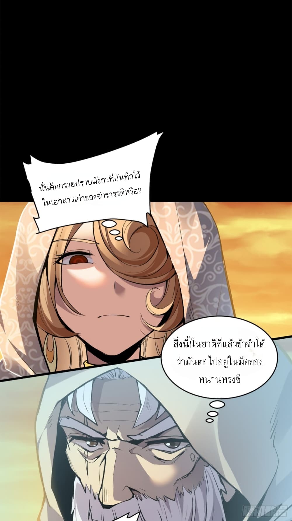 Legend of Star General page 80