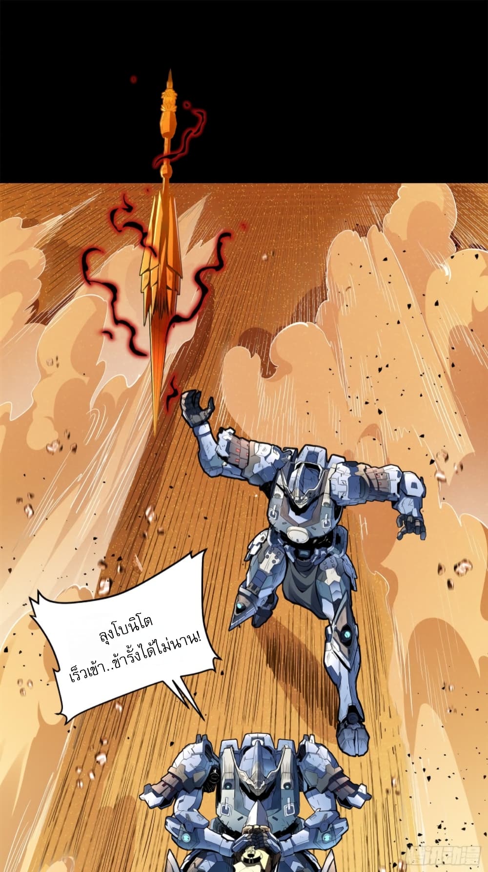 Legend of Star General page 82