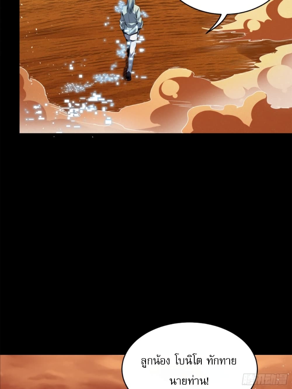 Legend of Star General page 94