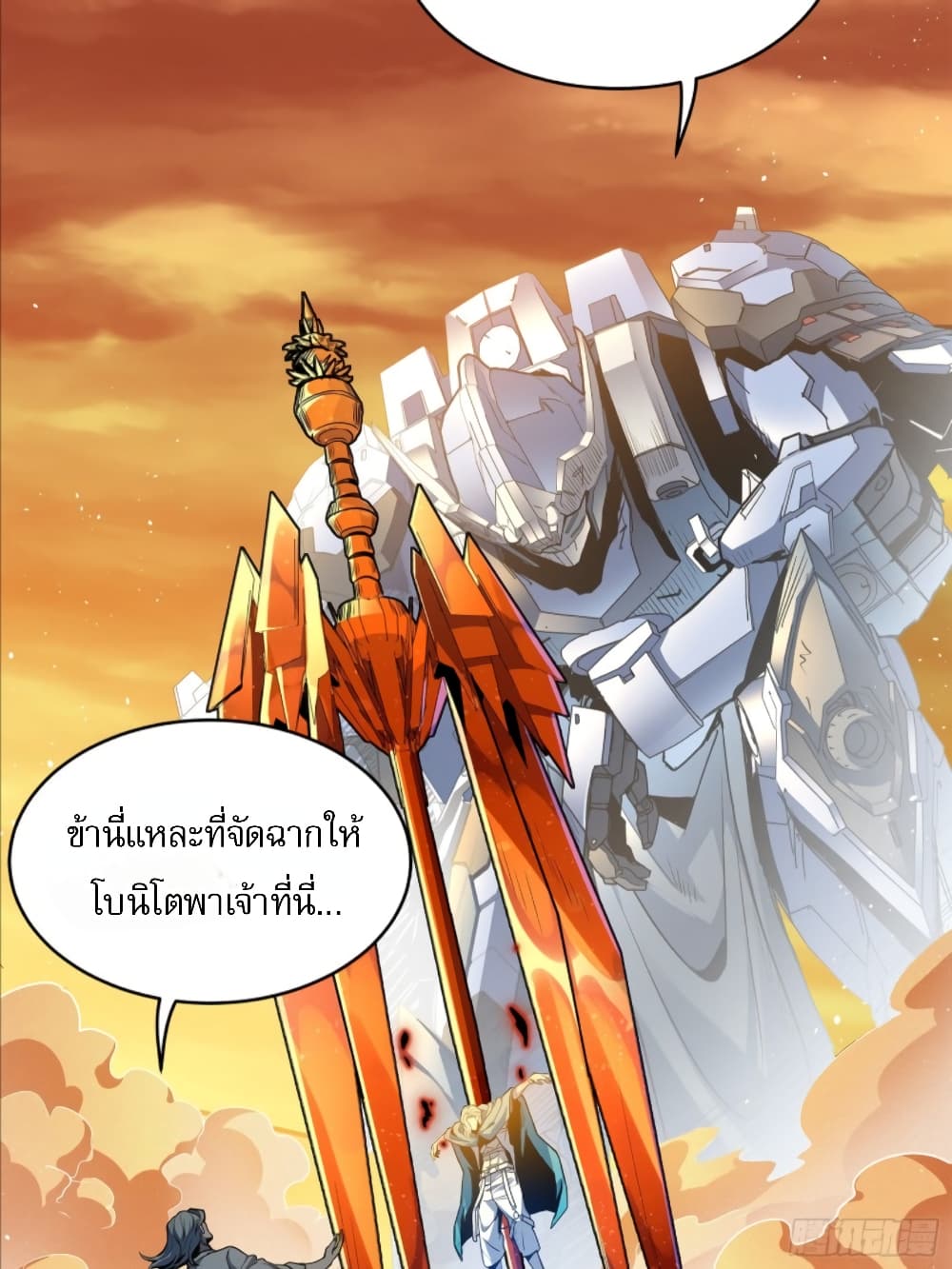 Legend of Star General page 95