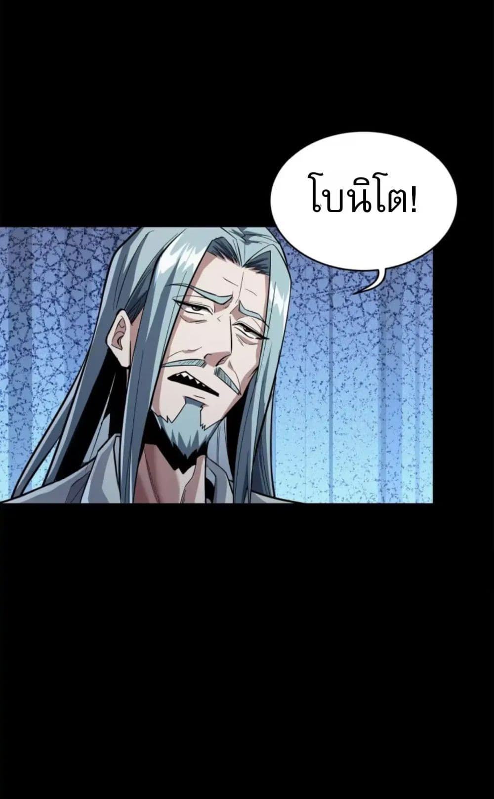 Legend of Star General page 5