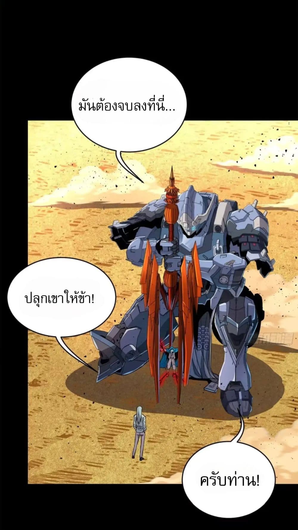 Legend of Star General page 6