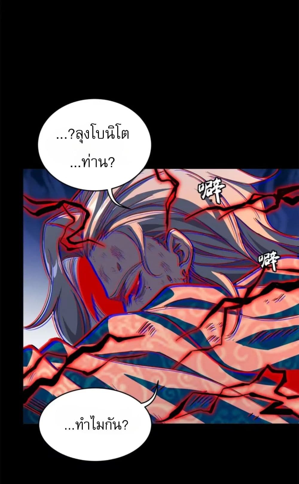 Legend of Star General page 12