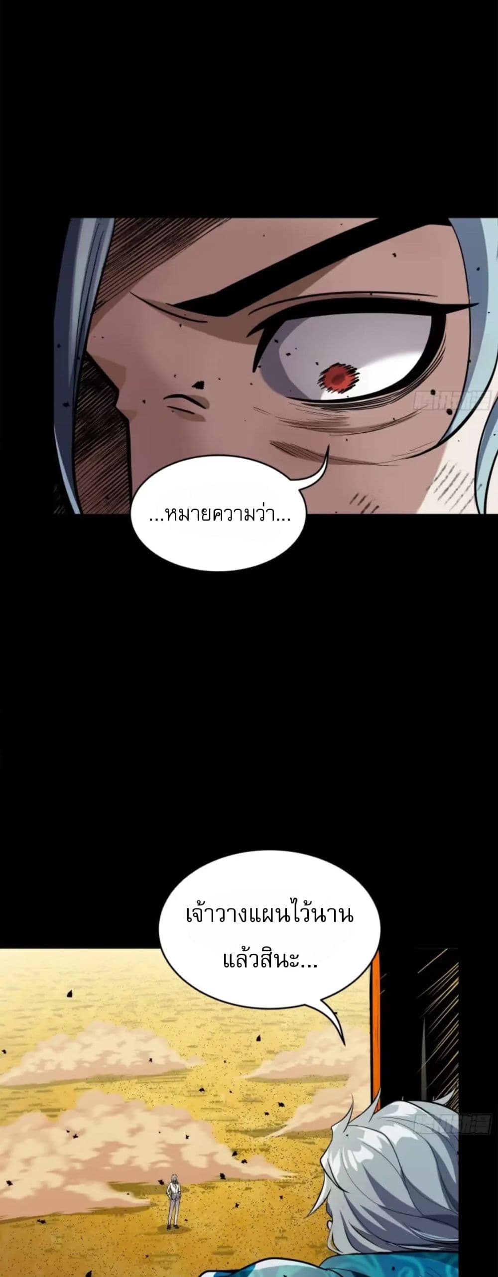 Legend of Star General page 17