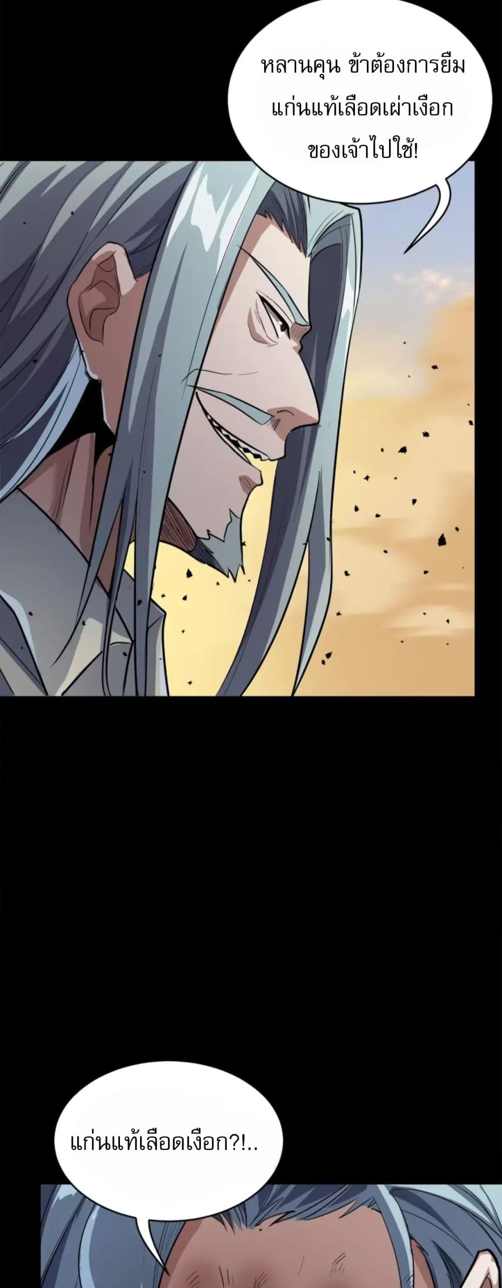Legend of Star General page 19