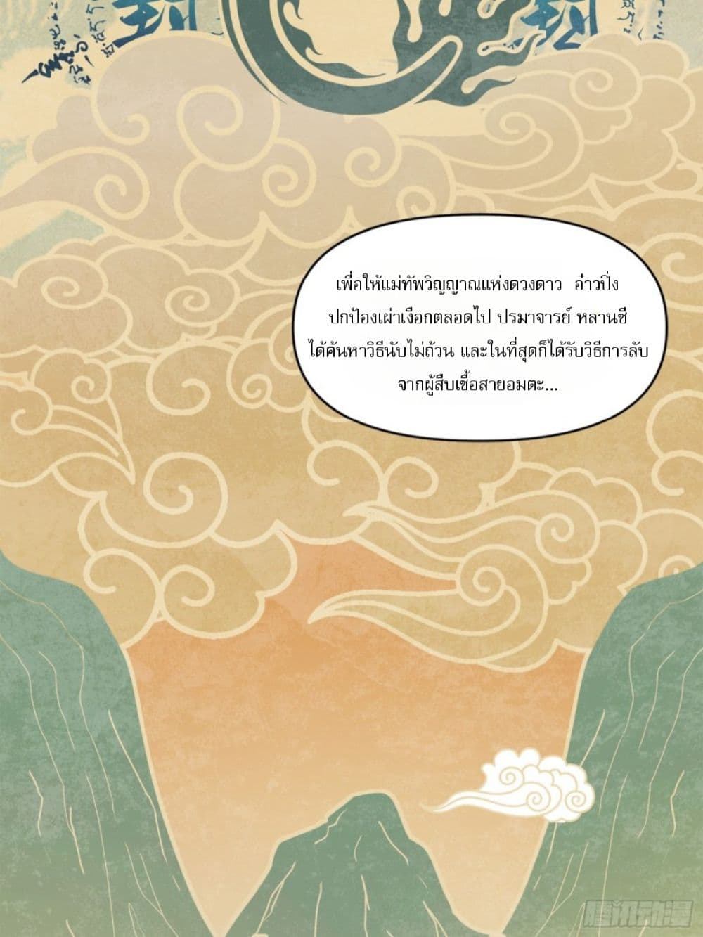 Legend of Star General page 29