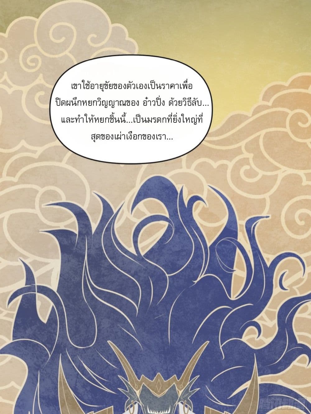 Legend of Star General page 31