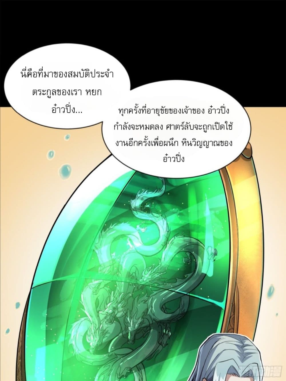 Legend of Star General page 33