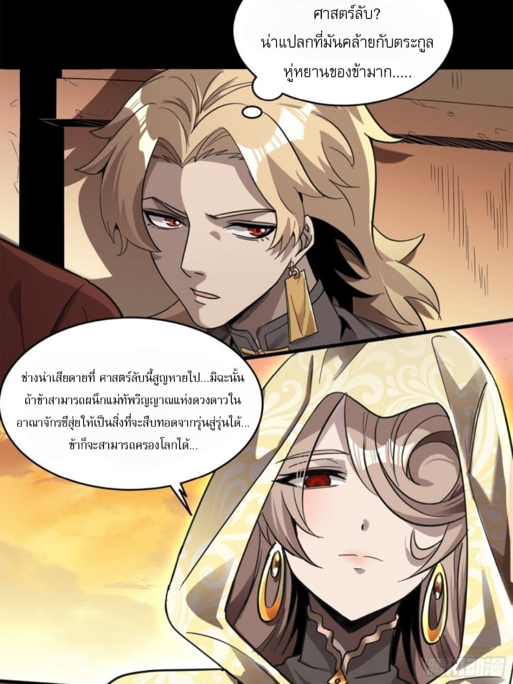 Legend of Star General page 35