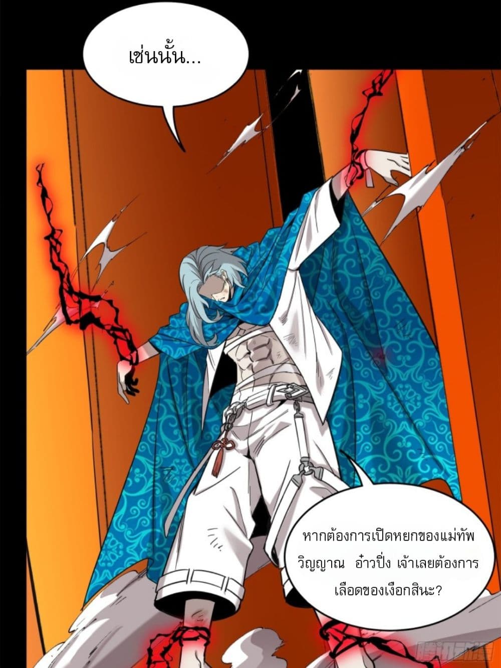 Legend of Star General page 37