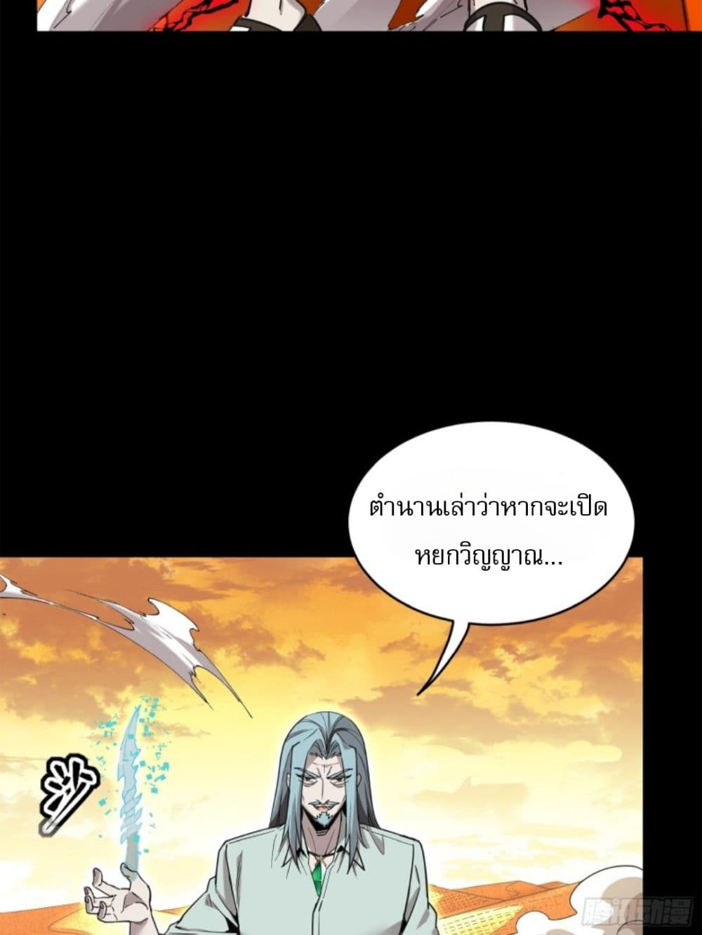 Legend of Star General page 38