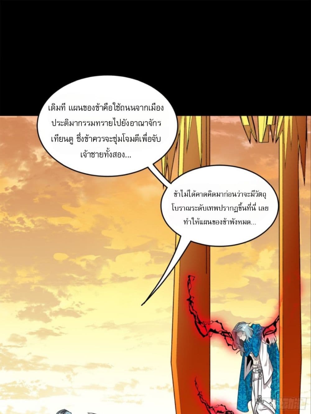 Legend of Star General page 40