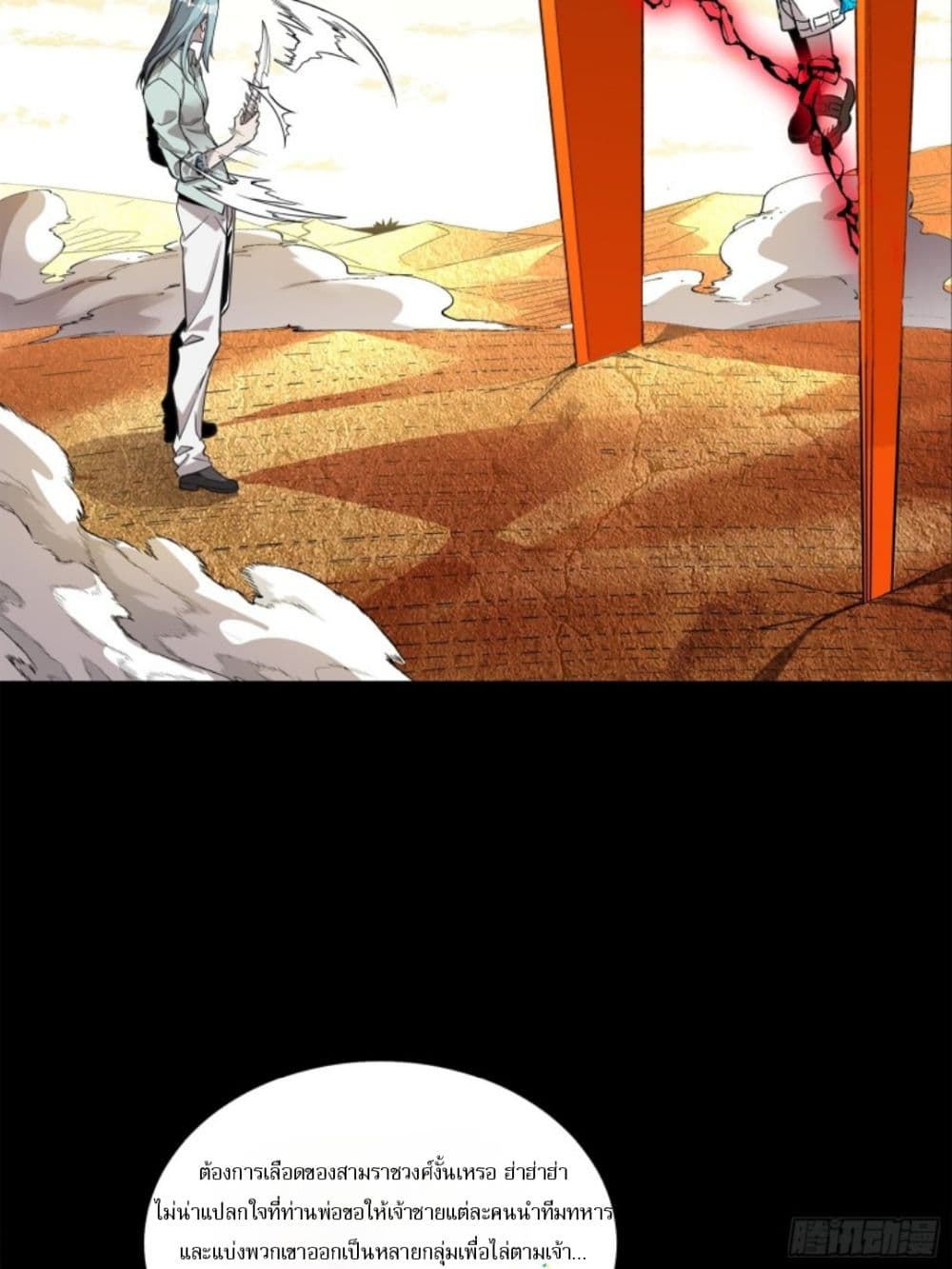 Legend of Star General page 41