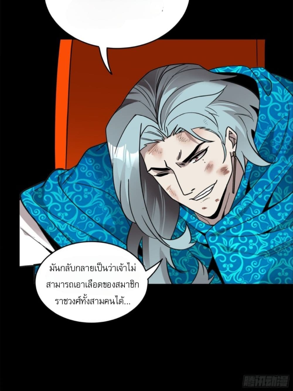 Legend of Star General page 42
