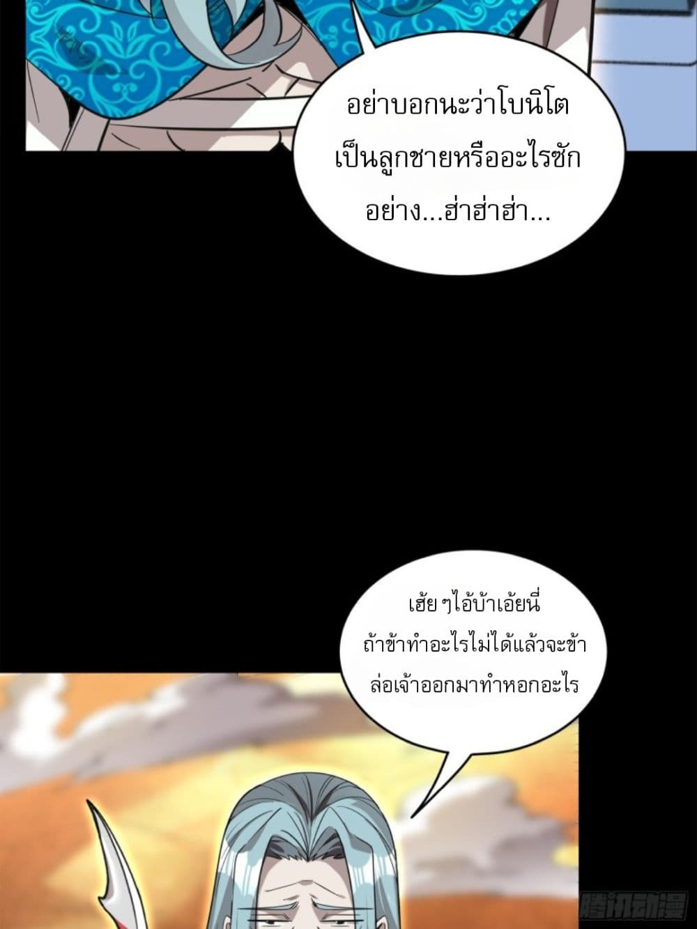 Legend of Star General page 44