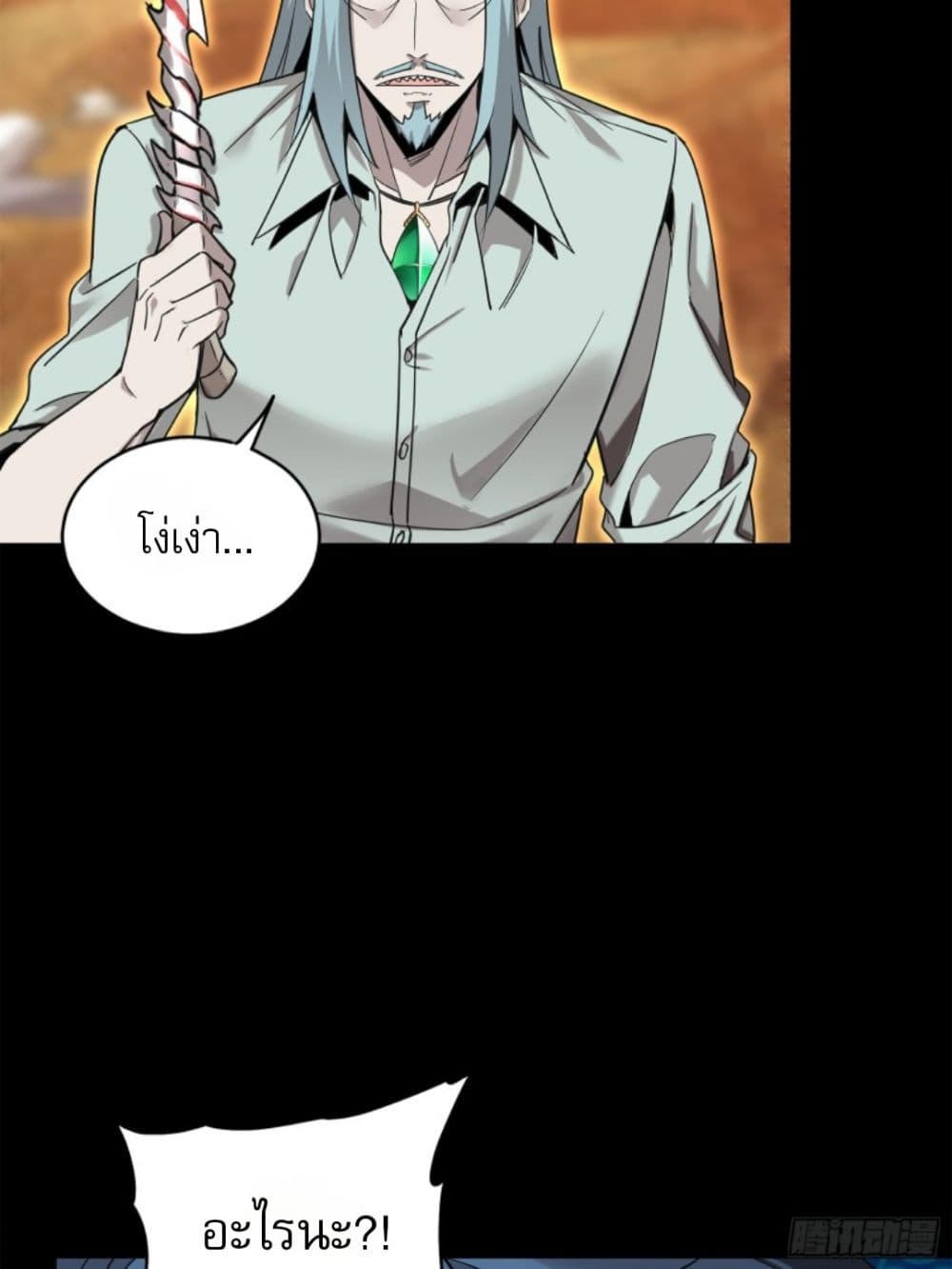 Legend of Star General page 45