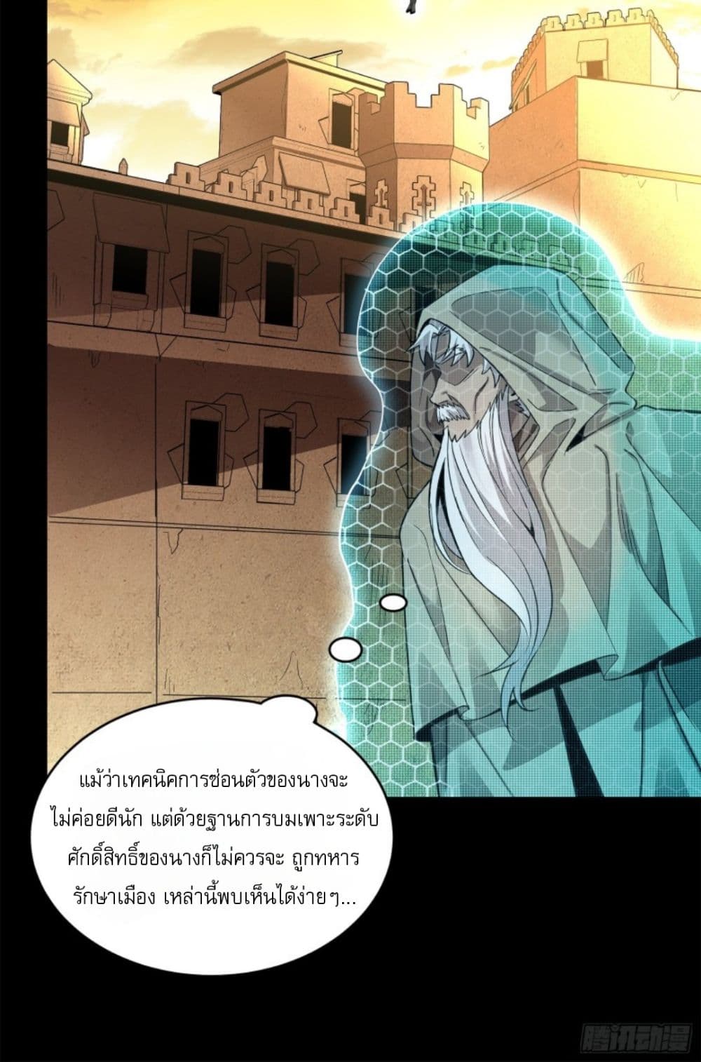 Legend of Star General page 51
