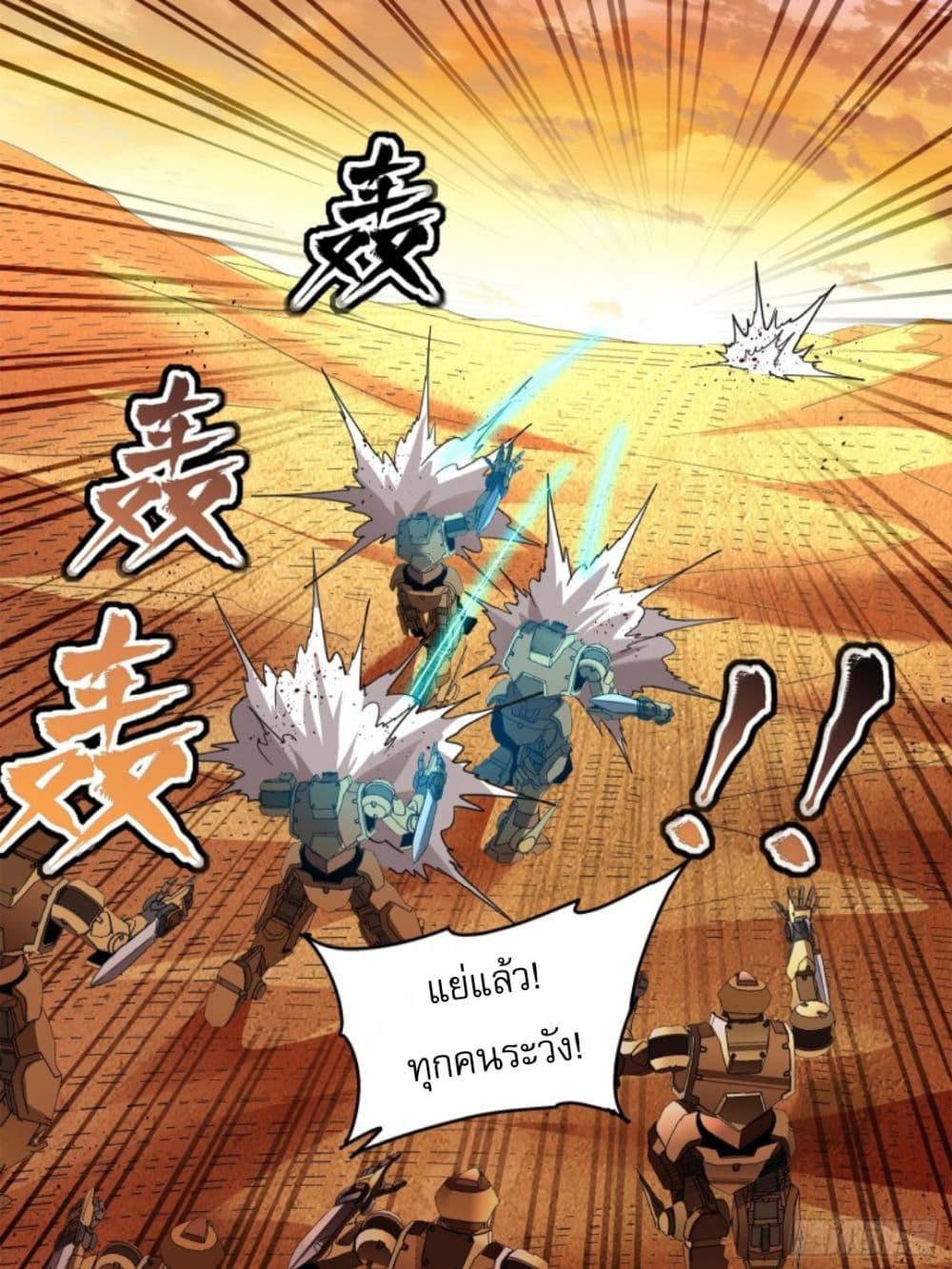 Legend of Star General page 58