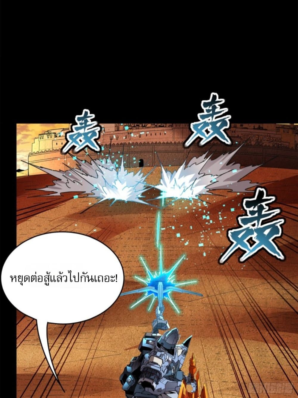 Legend of Star General page 61