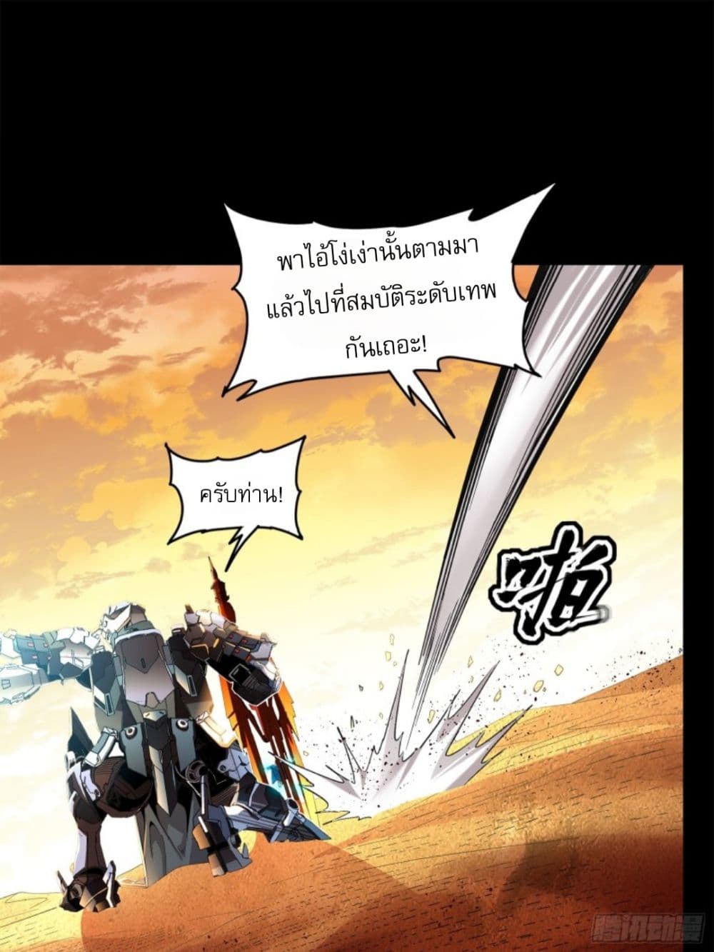 Legend of Star General page 63