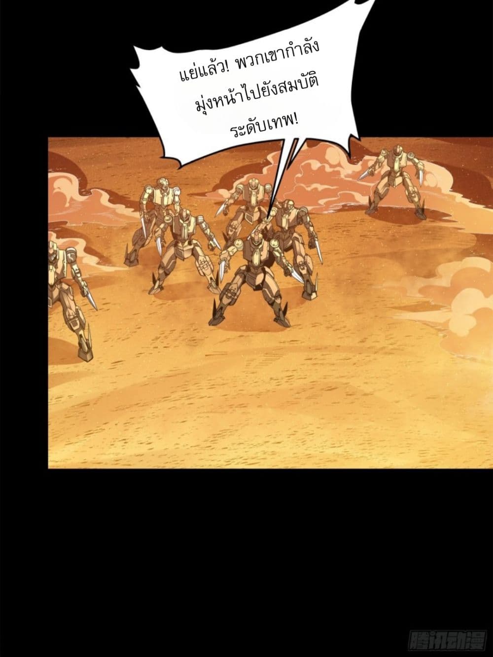 Legend of Star General page 72