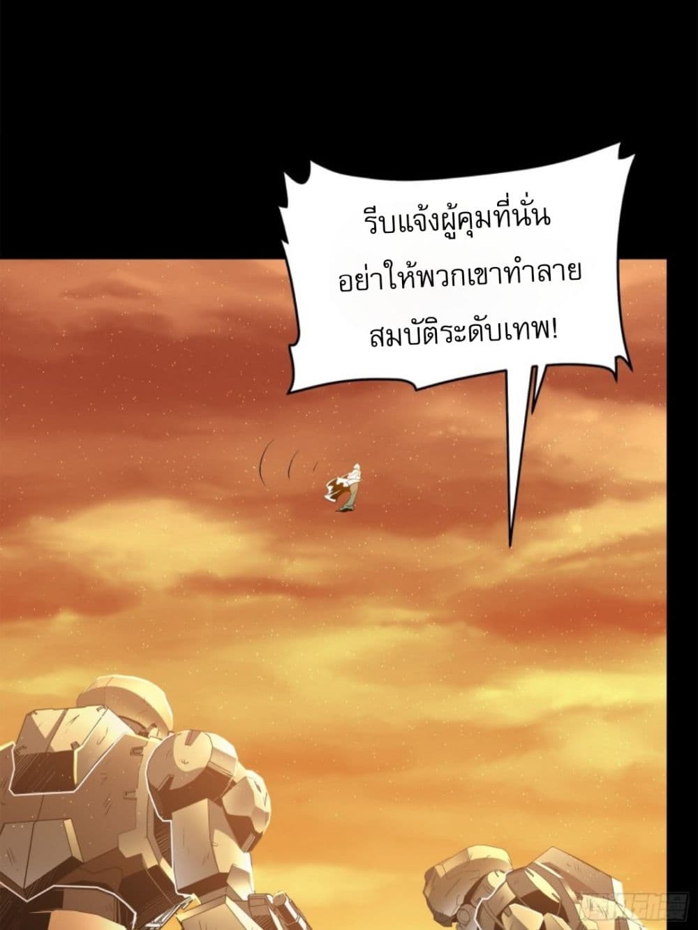 Legend of Star General page 73