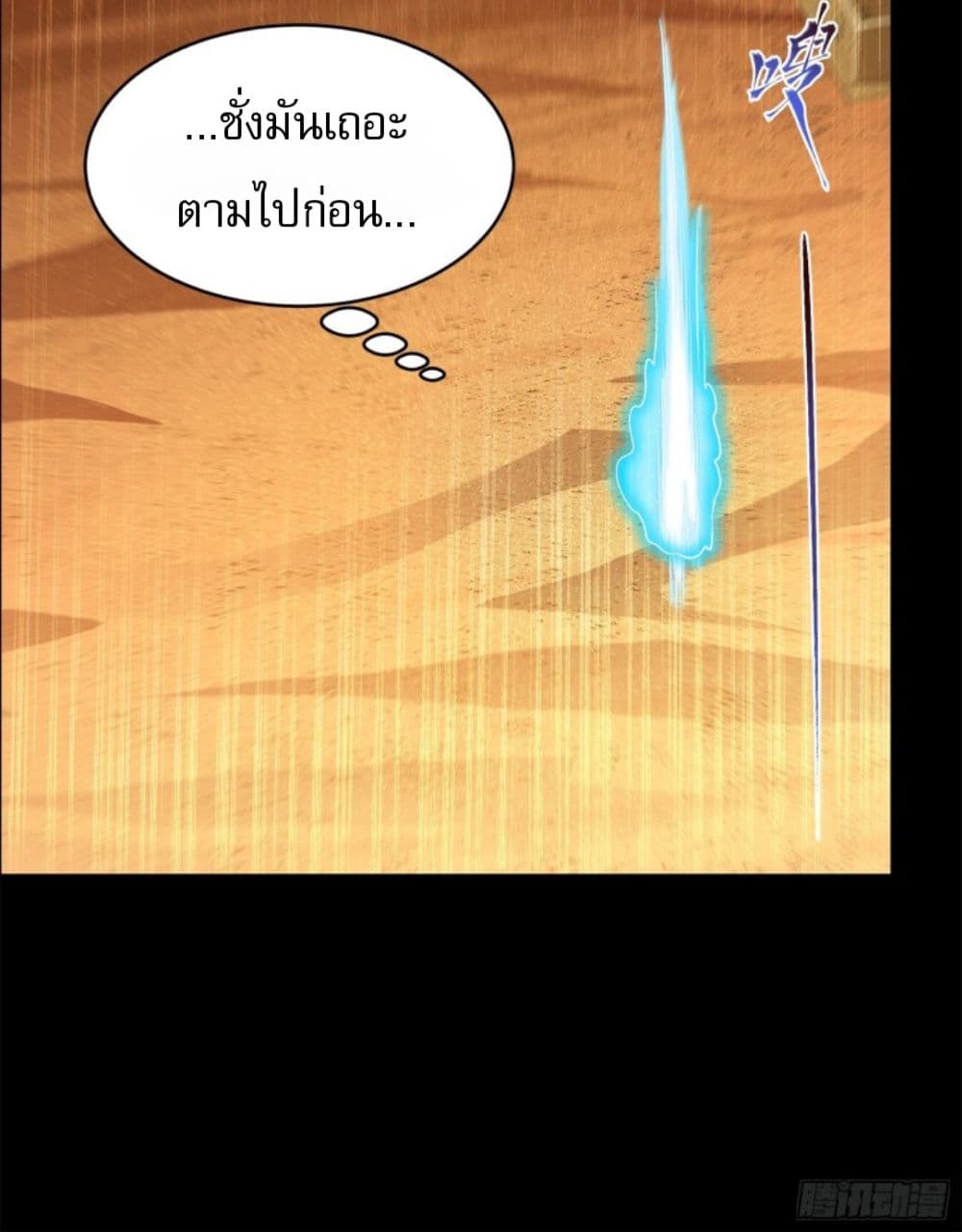 Legend of Star General page 80