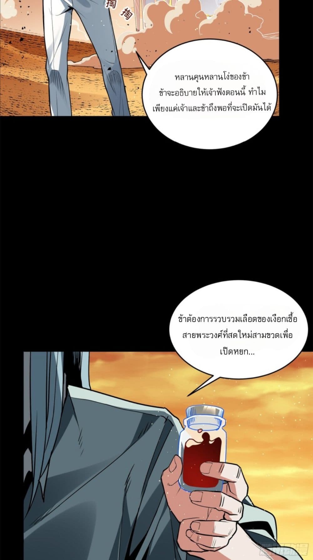 Legend of Star General page 88