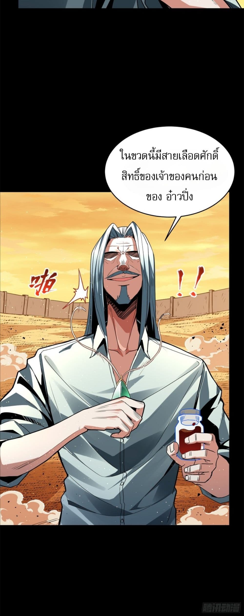 Legend of Star General page 89